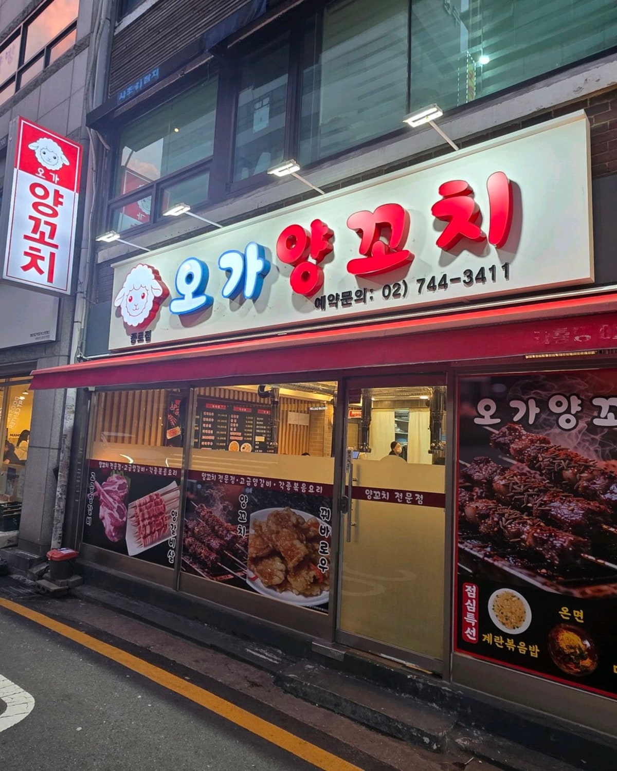오가양꼬치 사진 4