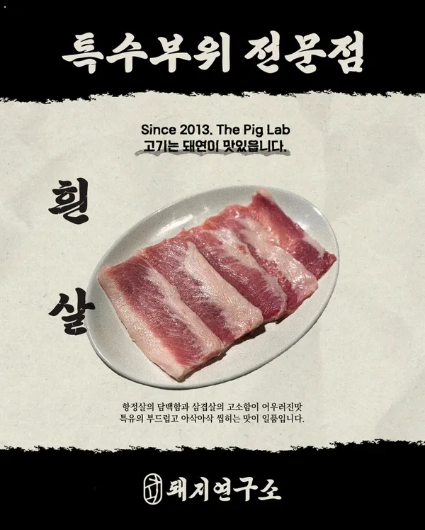 돼지연구소 양재직영점 사진 2