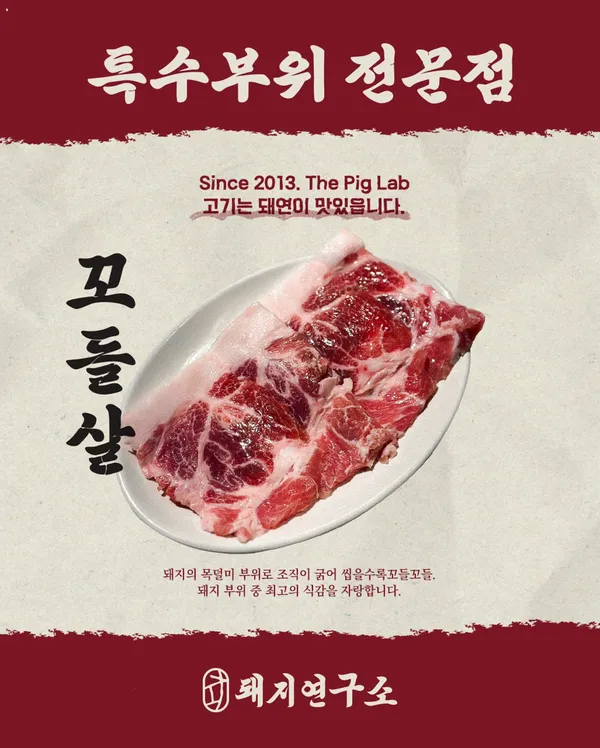 돼지연구소 양재직영점 사진 3