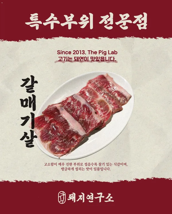 돼지연구소 양재직영점 사진 4
