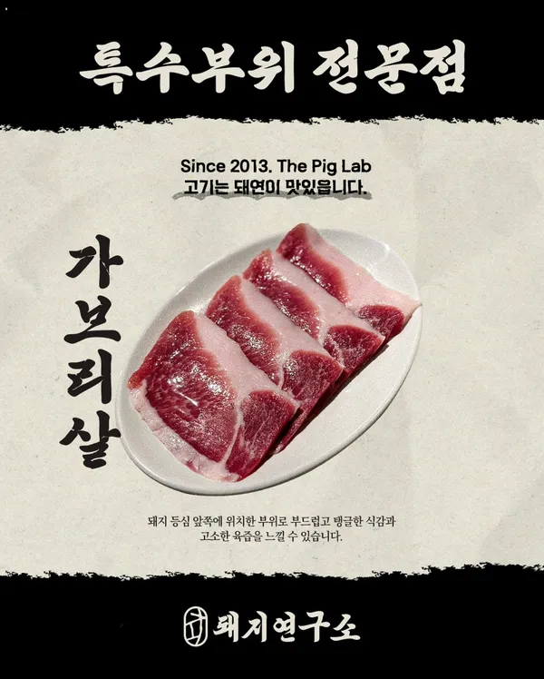 돼지연구소 양재직영점 사진 5