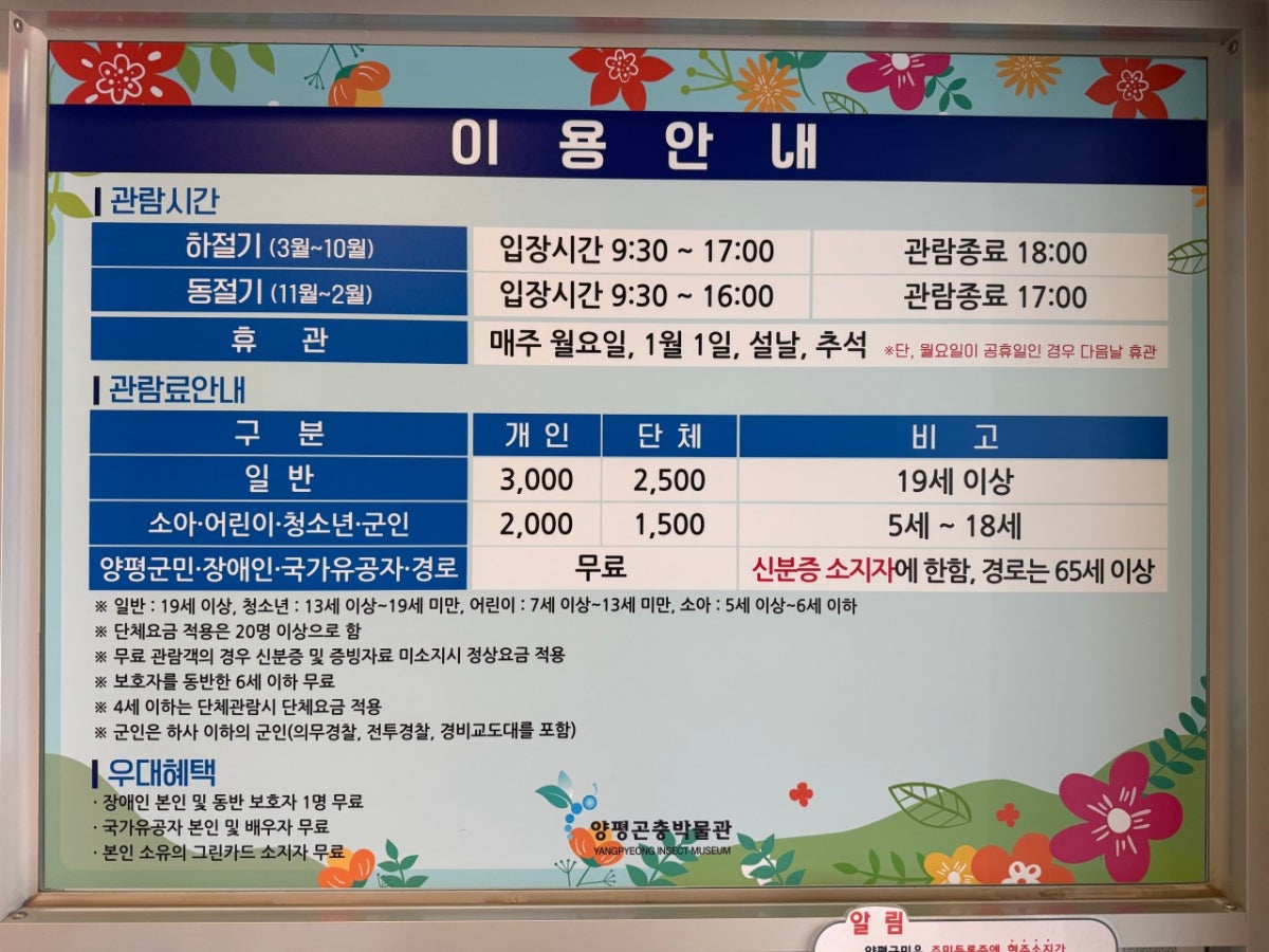 양평곤충박물관 사진 5