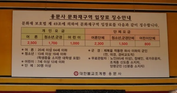 용문사 사진 3