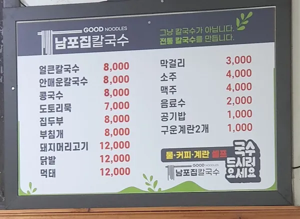 남포집 사진 3