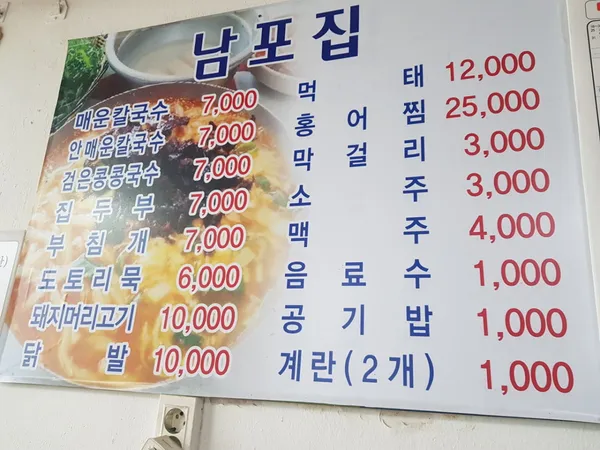 남포집 사진 4