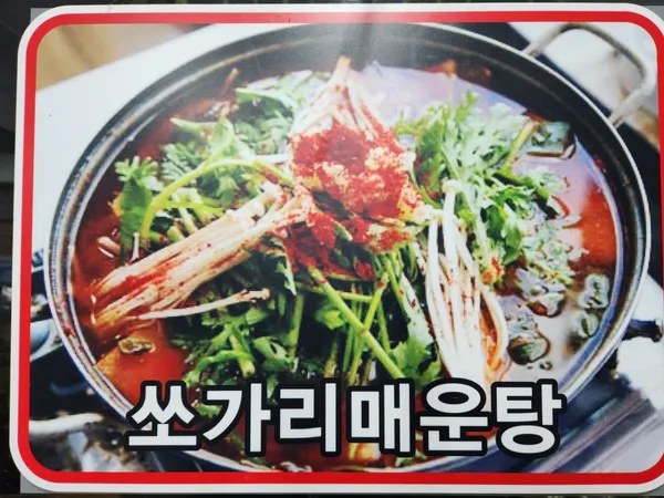 파로호민물매운탕 사진 4