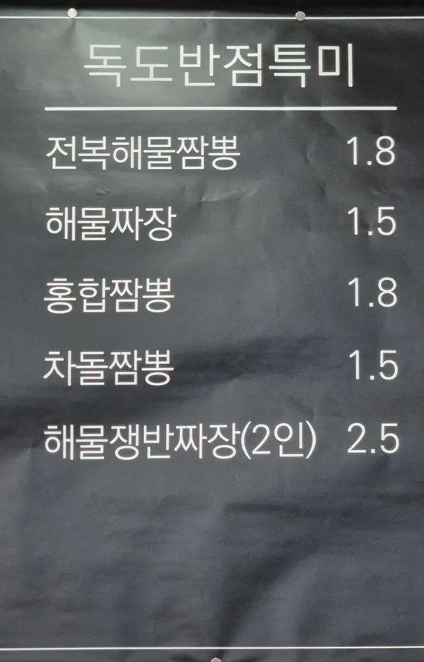 독도반점 사진 5