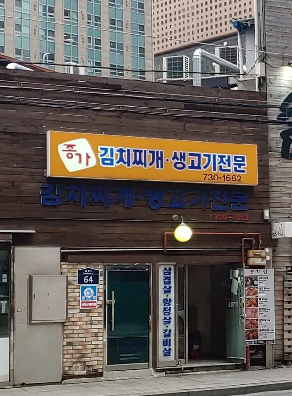 종가 김치찌개 사진 2
