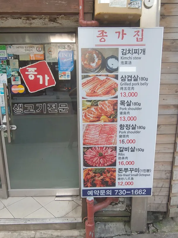 종가 김치찌개 사진 4