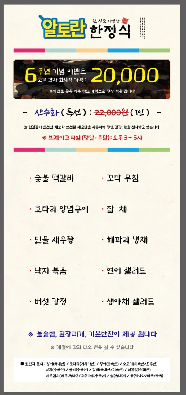 알토란한정식 사진 3