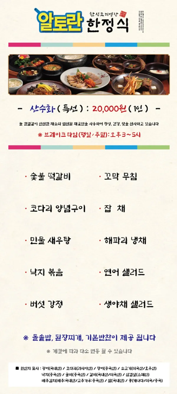알토란한정식 사진 5
