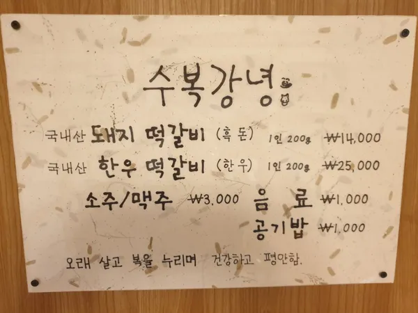 수복강녕 사진 2