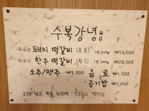 수복강녕 사진 4