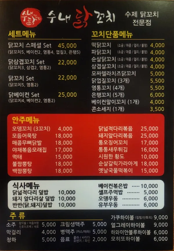 수내닭꼬치 동대문구청점 사진 2
