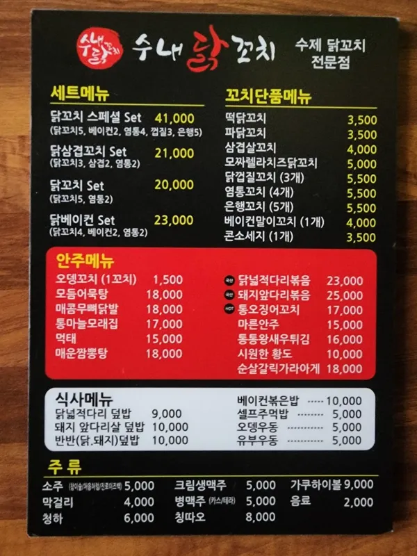수내닭꼬치 동대문구청점 사진 4