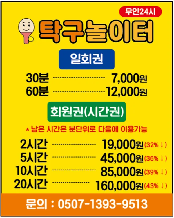 탁구놀이터 시흥은계점 사진 5