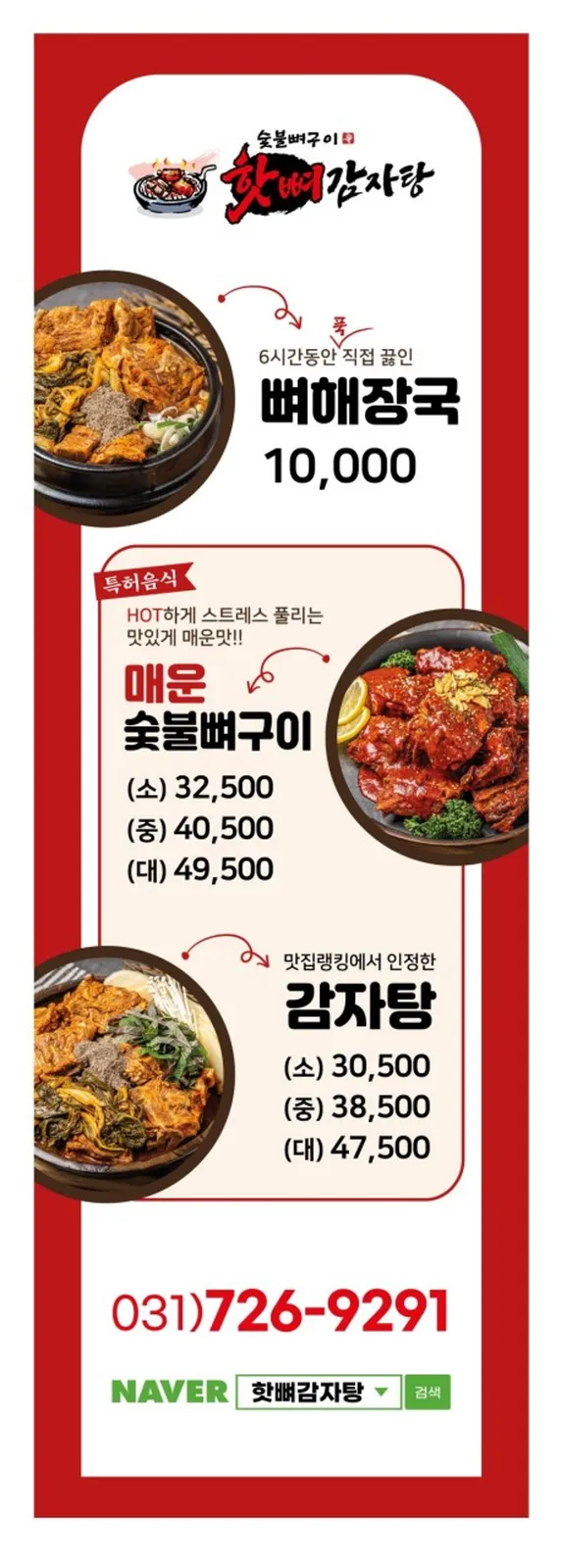 숯불뼈구이 핫뼈감자탕 본점 사진 3