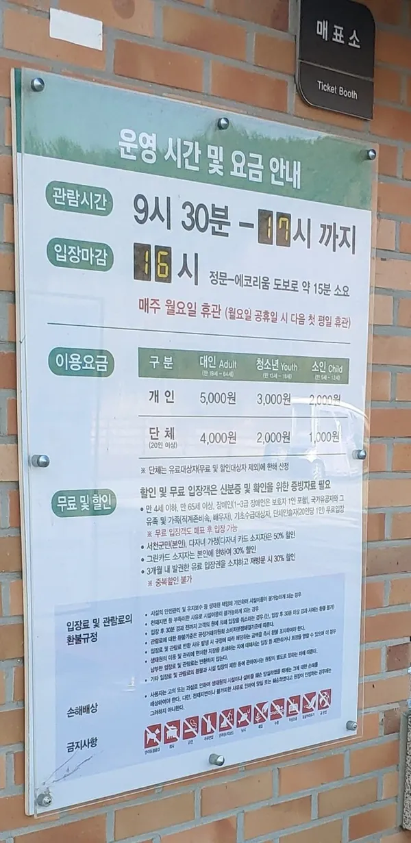 국립생태원 사진 5