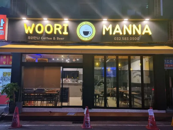 우리만나 사진 3