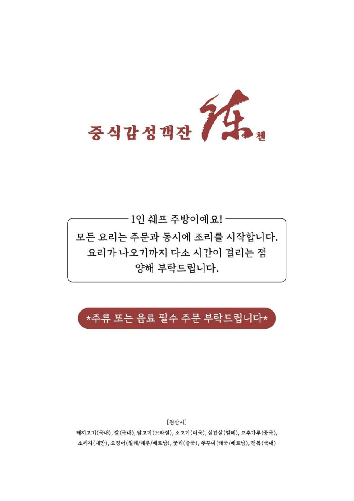더첸의 중식주점첸 사진 3