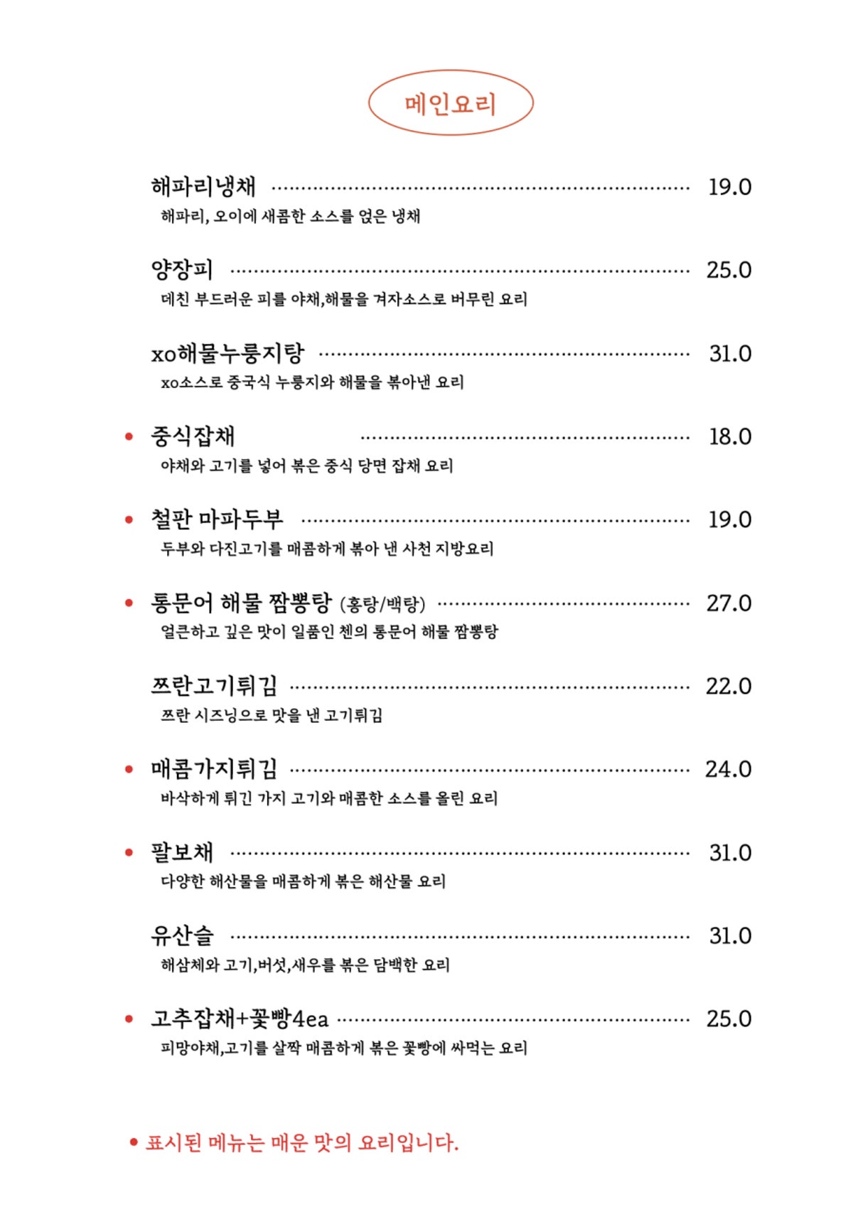 더첸의 중식주점첸 사진 4