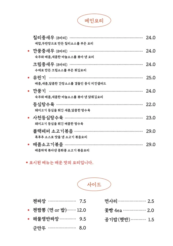 더첸의 중식주점첸 사진 5