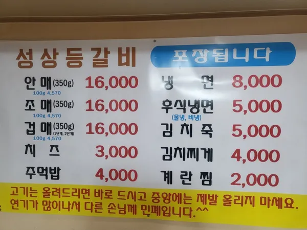 성상등갈비 사진 3