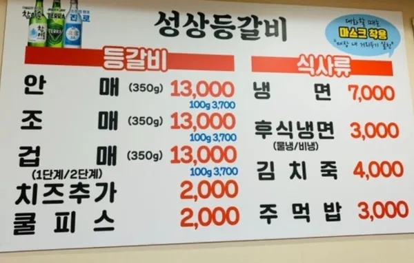 성상등갈비 사진 4