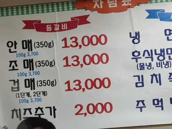 성상등갈비 사진 5