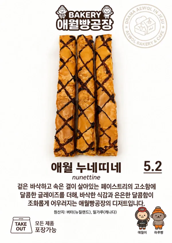 애월빵공장 융건릉점 사진 2