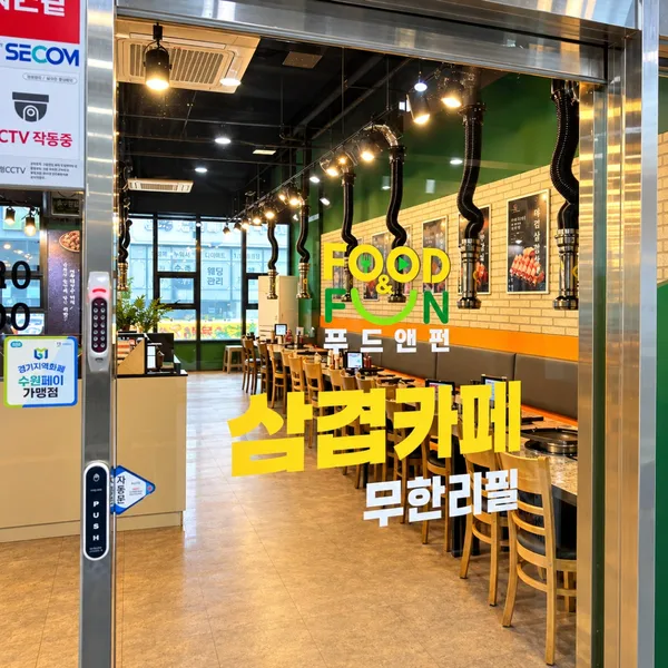 삼겹카페 무한리필 사진 5