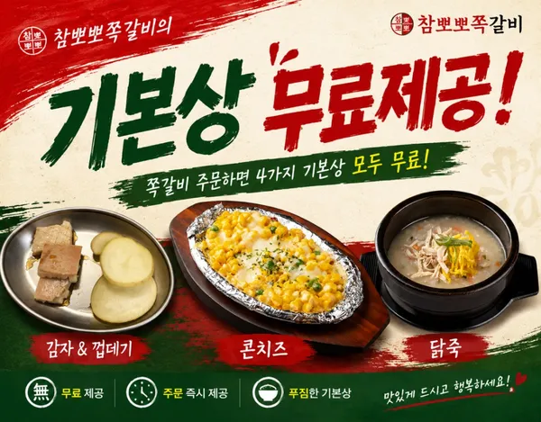 참뽀뽀쪽갈비 해운대장산점 사진 2