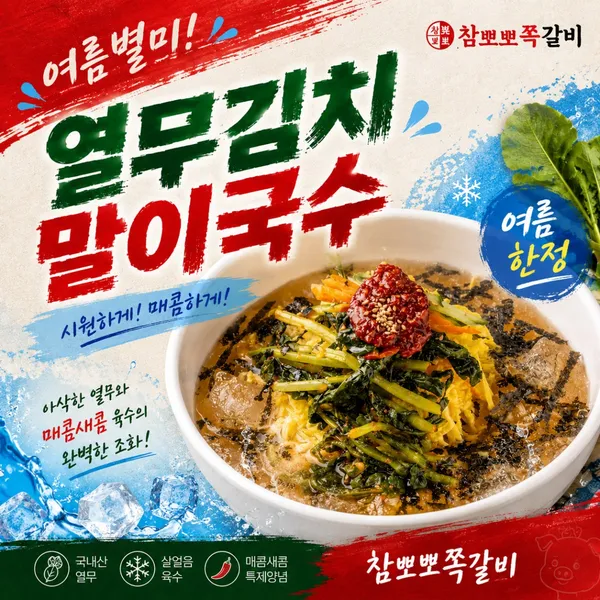 참뽀뽀쪽갈비 해운대장산점 사진 3