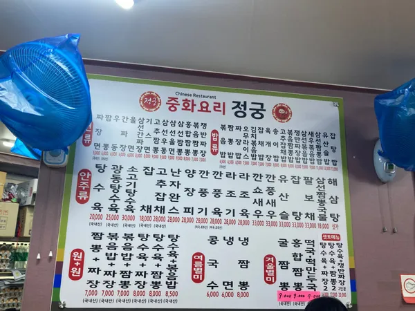 중화요리정궁 사진 2