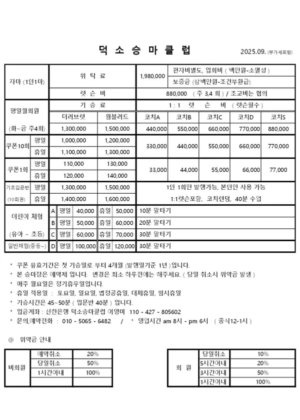 덕소승마클럽 사진 5