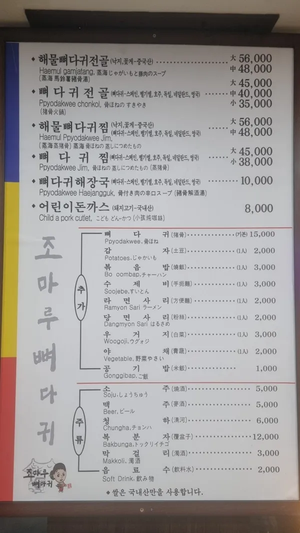 조마루감자탕 제주점 사진 3
