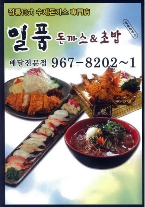 일품돈까스 사진 2