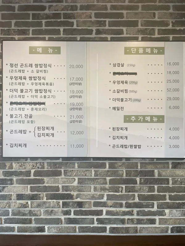 정선곤드레쌈밥 사진 3