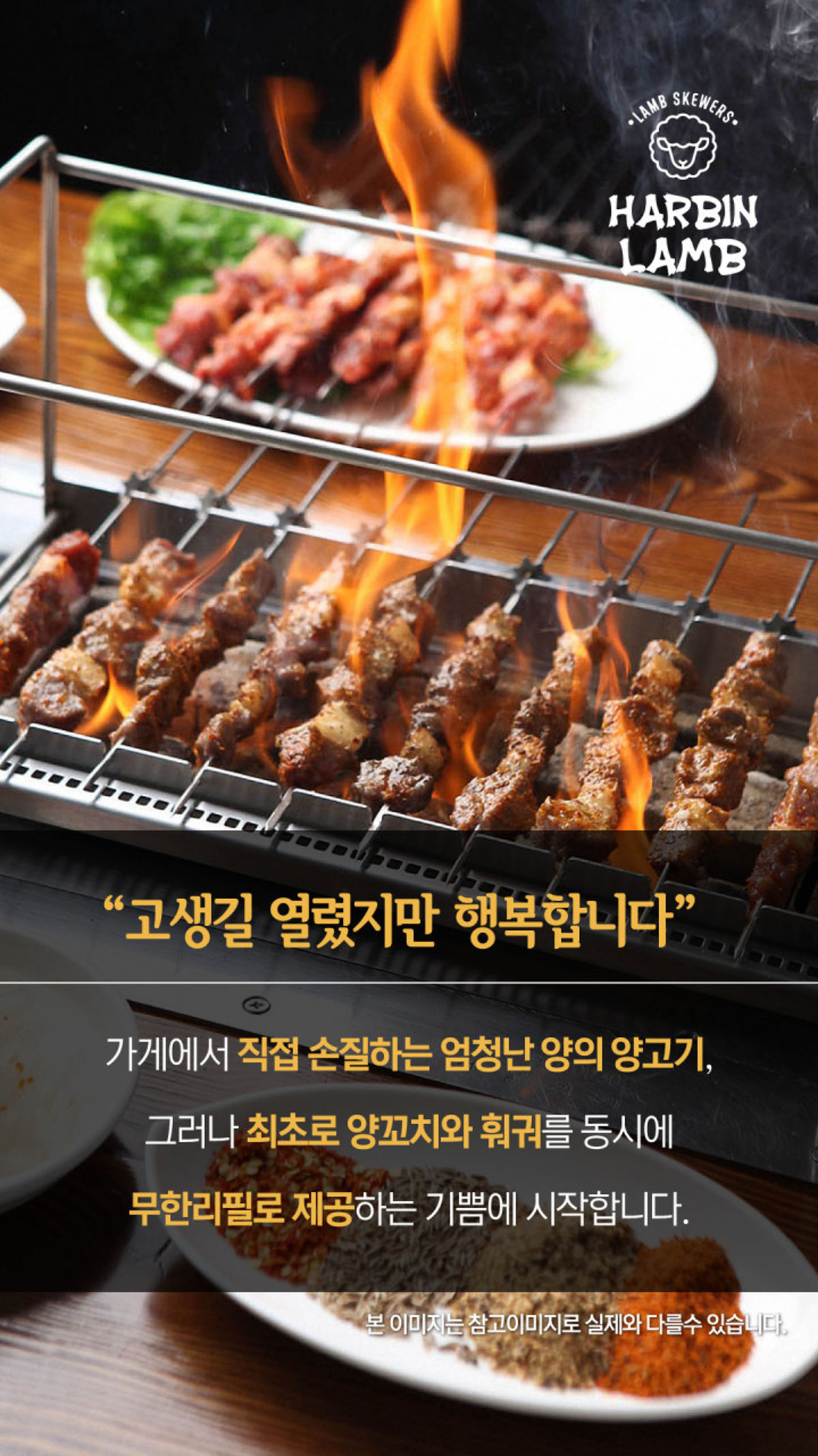 하얼빈 양꼬치&훠궈 무한리필 사진 5
