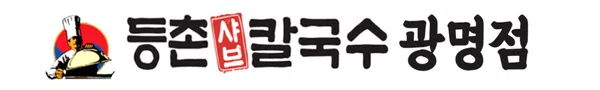등촌샤브칼국수 광명점 사진 2