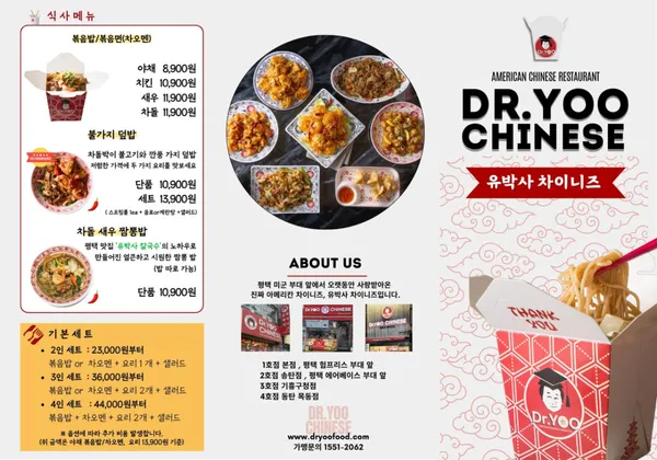 유박사차이니즈 동탄목동점 사진 3