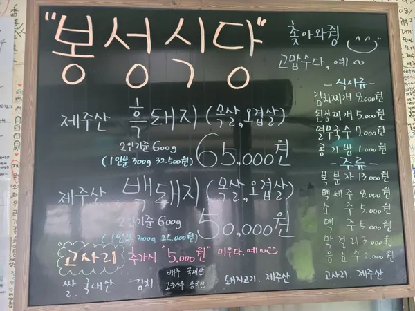 봉성식당 사진 5