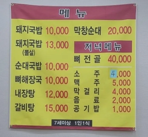 뼈해장국돼지국밥 사진 3