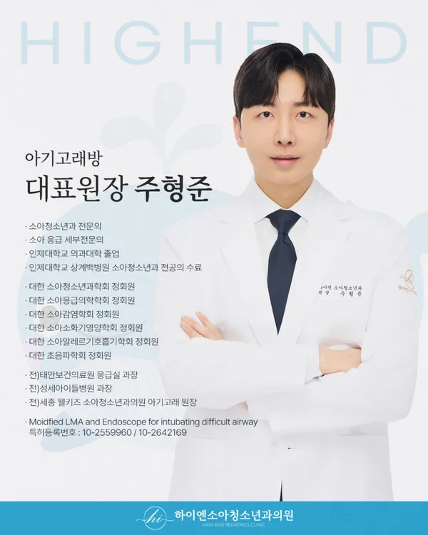 하이엔 소아청소년과의원 사진 3