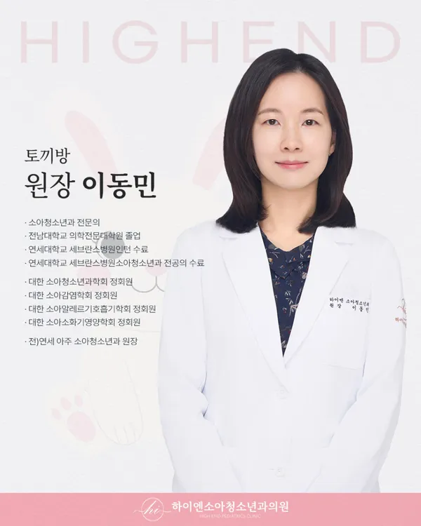 하이엔 소아청소년과의원 사진 4