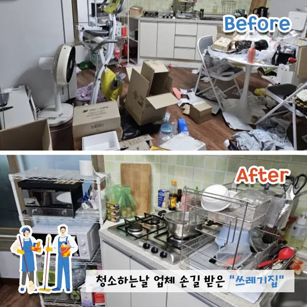 청소하는날 사진 4