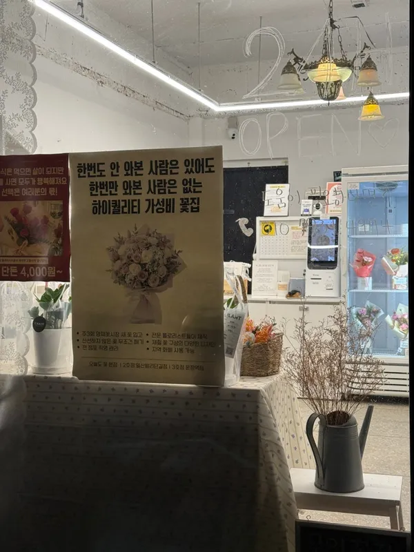 일산꽃집무인꽃집오늘도꽃 밤리단길점 사진 3