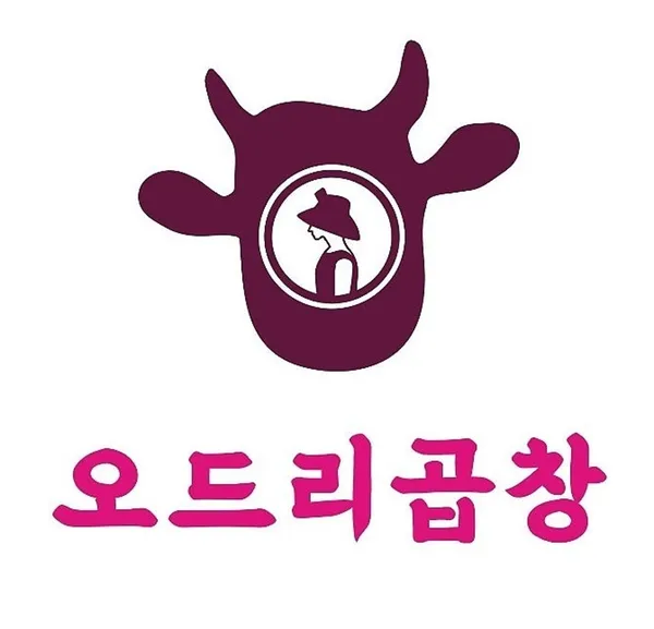 오드리곱창 사진 5