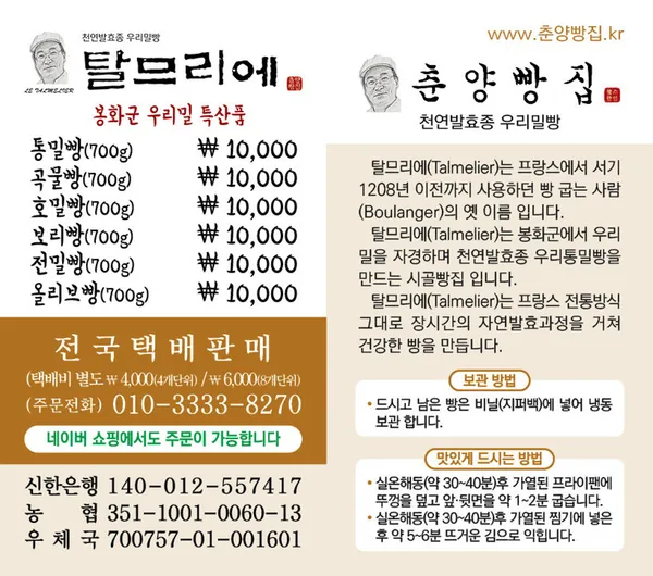 춘양빵집 탈므리에 사진 5