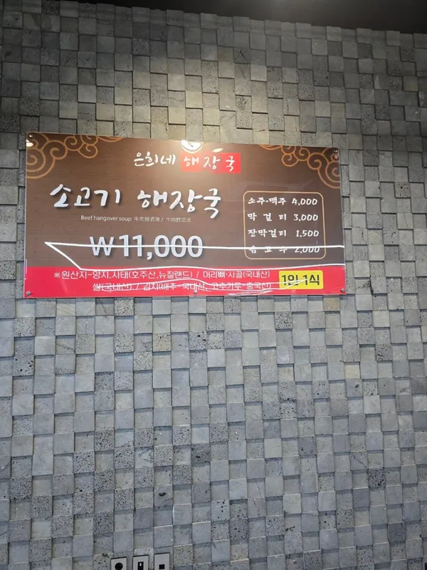 은희네해장국 서귀포점 사진 3